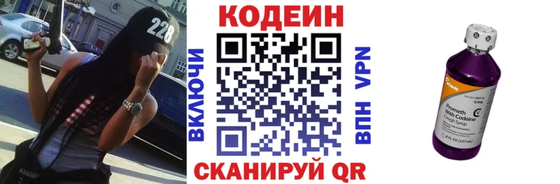 Кодеин Purple Drank  Купить где  Белоярский 